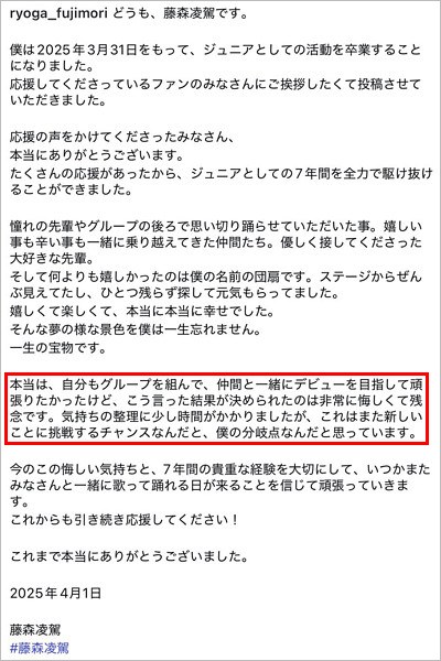 藤森凌駕のインスタグラム、文章修正前の画像