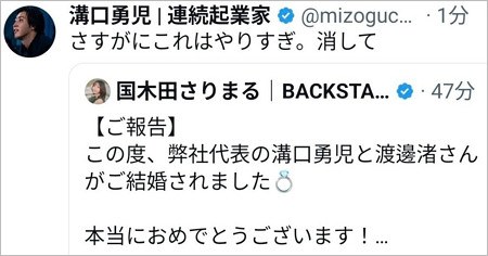 溝口勇児が国木田さりまるに渡邊渚アナと結婚投稿を削除要請