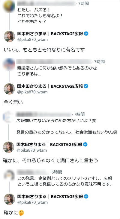 国木田さりまるが渡邊渚と溝口勇児の結婚エイプリルフールネタで炎上後のX投稿