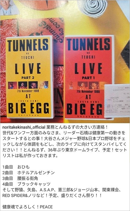 木梨憲武が石橋貴明にエール送ったインスタグラム投稿
