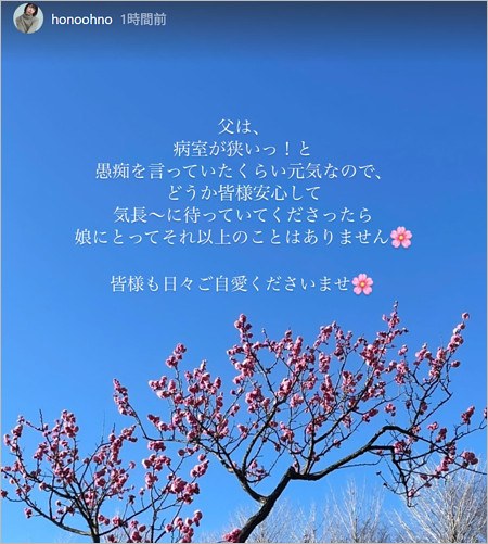 石橋穂乃香が父親・石橋貴明の病状報告のインスタグラム投稿