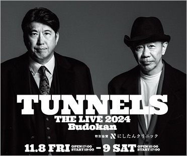 とんねるず石橋貴明＆木梨憲武