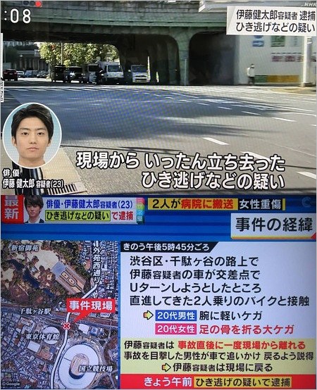 伊藤健太郎のひき逃げ事件報道の概要