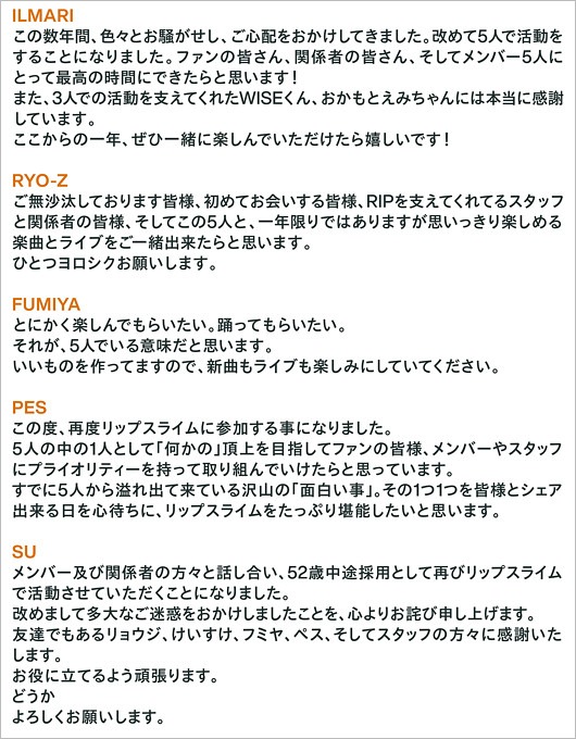 RIP SLYMEが5人で活動再開のコメント