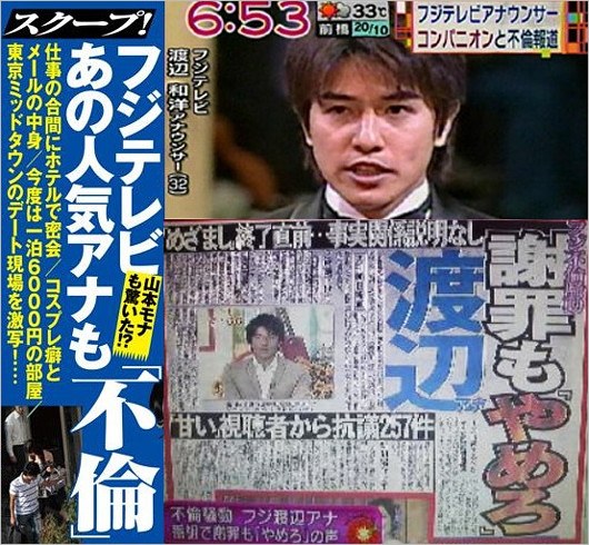 フジテレビ渡辺和洋アナウンサーの不倫報道
