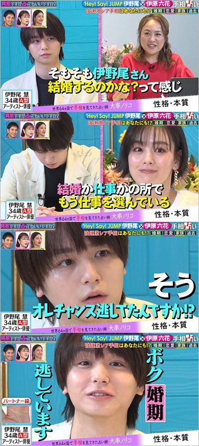 伊野尾慧の恋愛・結婚運の結果『突然ですが占ってもいいですか?』より