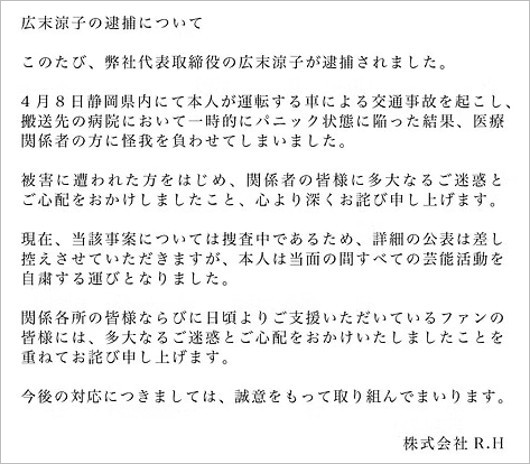 広末涼子容疑者逮捕で芸能活動自粛発表