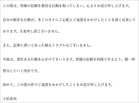 フジコーズ上杉真央が未成年飲酒謝罪コメント