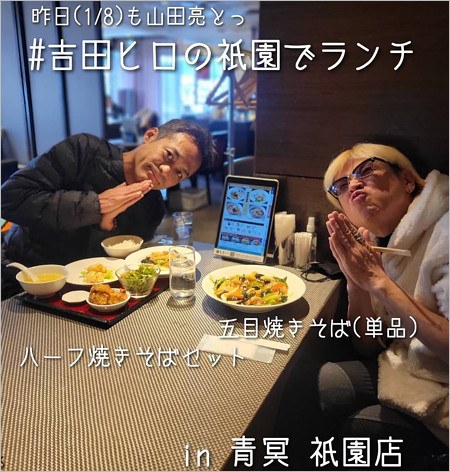 吉田ヒロと山田亮