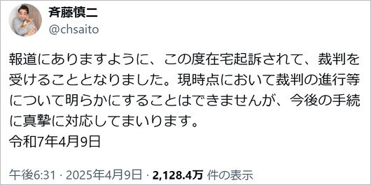 ジャングルポケット斉藤慎二被告のX投稿
