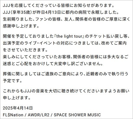 ラッパーJJJの訃報コメント全文