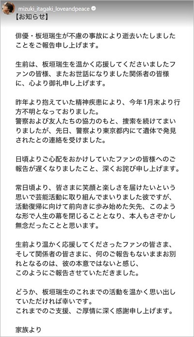 板垣瑞生が急死、家族のコメント全文