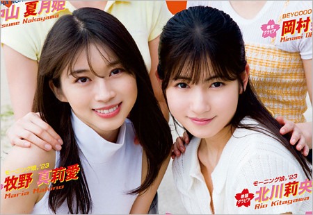 モー娘。牧野真莉愛&北川莉央
