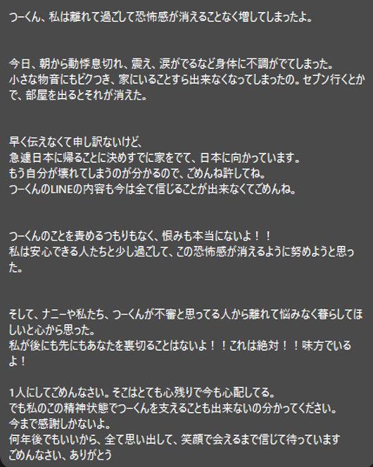 与沢翼の妻のメッセージ