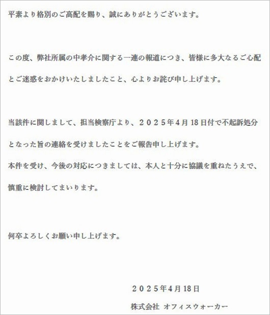 中孝介が不起訴、事務所コメント
