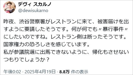 デヴィ夫人が暴行事件に言及X投稿