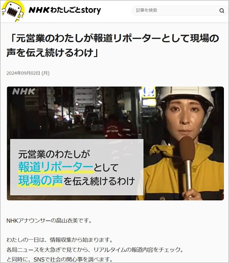 NHKサイトから削除された畠山衣美アナの記事画像
