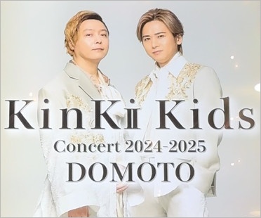 KinKi Kids堂本剛＆堂本光一