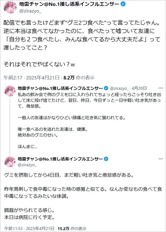 地雷チャンがluzとヴァンビの合法大麻グミ摂取の暴露X投稿
