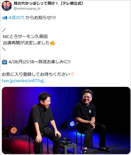 とろサーモン久保田かずのぶ『耳の穴かっぽじって聞け!』復帰報告