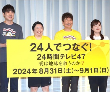 24時間テレビ47