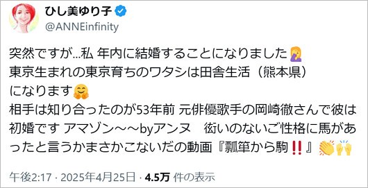 ひし美ゆり子が岡崎徹と再々婚報告