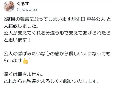 元アイドル・来栖りなが戸谷公人と結婚報告