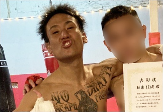 アマチュア格闘家・秋山任成