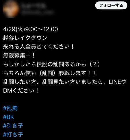 ≠ME レイクタウン・リリイベで暴れた厄介集団の乱闘予告