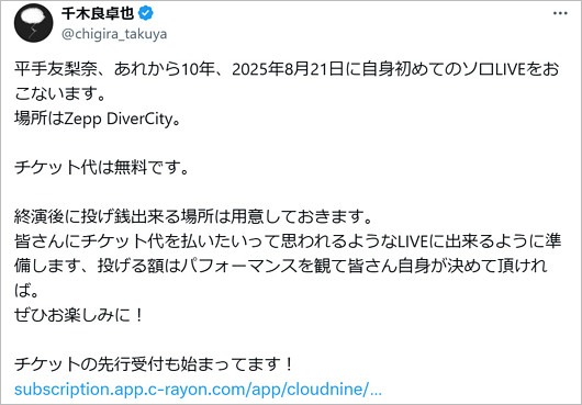 平手友梨奈が無料ライブ開催告知
