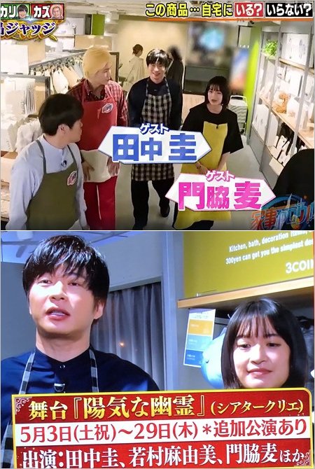 田中圭が家事ヤロウ！！！出演シーン