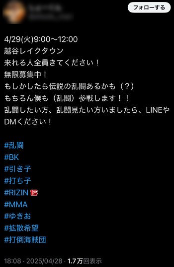 ≠MEイベント壊し屋、厄介集団・最前管理グループの犯行予告