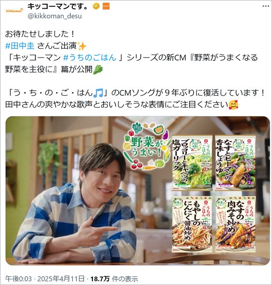 田中圭『キッコーマンうちのごはん』新CM画像