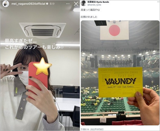 永野芽郁&坂東龍汰がVaundy日本武道館ライブ観戦報告