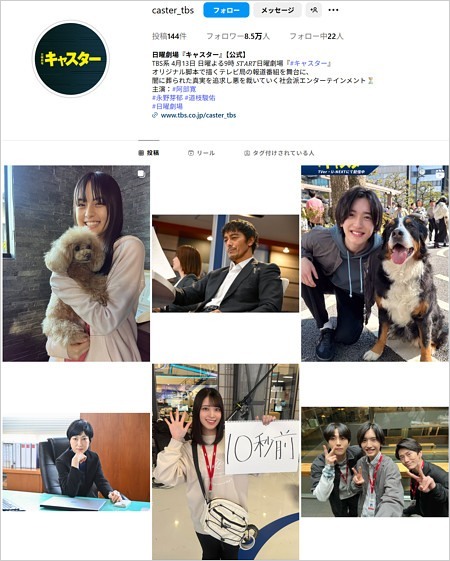 TBSドラマ『キャスター』公式インスタグラムの投稿
