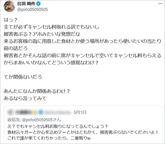 鳥羽周作シェフが激怒のX投稿
