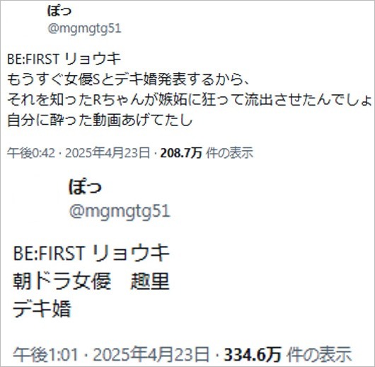 趣里とBE:FIRSTリョウキ結婚、X暴露情報垢の投稿