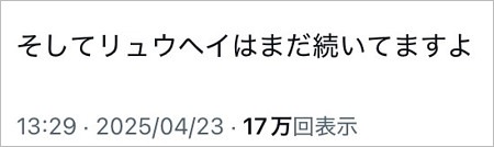 BE:FIRST RYUHEIと希空の交際継続リーク情報