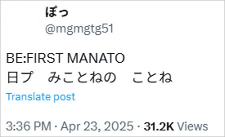 BE:FIRST MANATOと『みことね』中森琴音の交際情報リーク