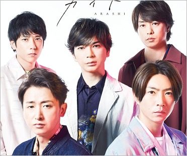 嵐