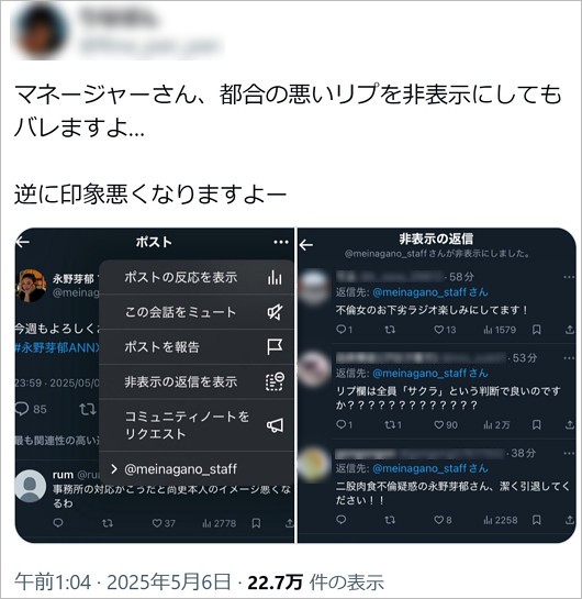 永野芽郁マネージャーへの批判