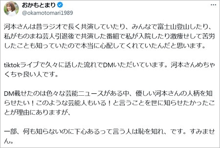 おかもとまりが河本準一のDM晒し批判に反論