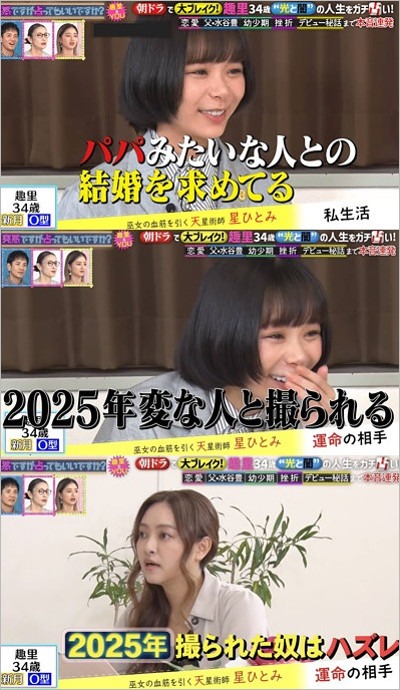 趣里『突然ですが占ってもいいですか?』出演時の画像