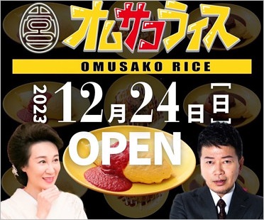 オムサコライス