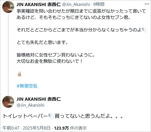 赤西仁が広瀬アリスとの熱愛報道に言及のX投稿