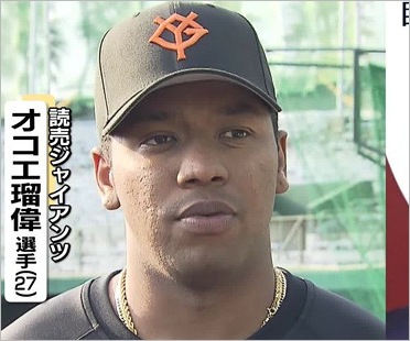 巨人オコエ瑠偉選手