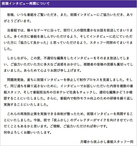 月曜から夜ふかし街頭インタビュー企画再開発表