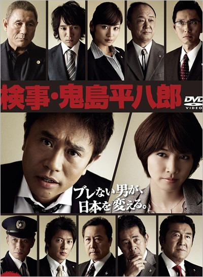 浜田雅功のドラマ「検事・鬼島平八郎」出演者