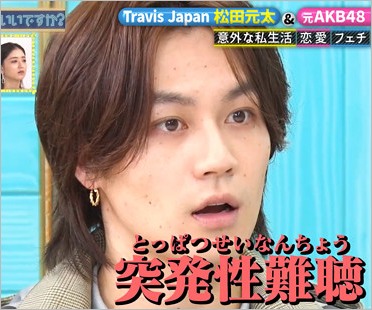 Travis Japan松田元太