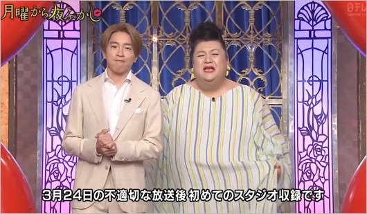 月曜から夜ふかし捏造問題後初収録、マツコ・デラックス＆村上信五の画像